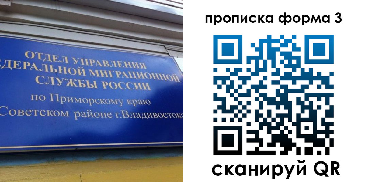 купить прописку в Острове