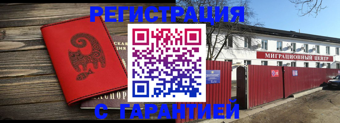 временная регистрация для школы в Острове