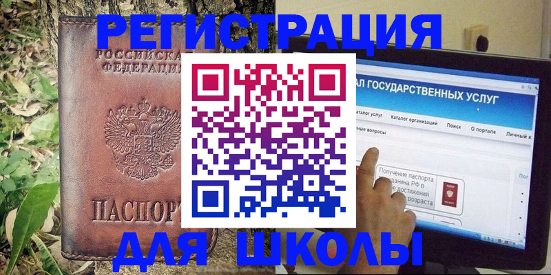 прописка для школы в Острове